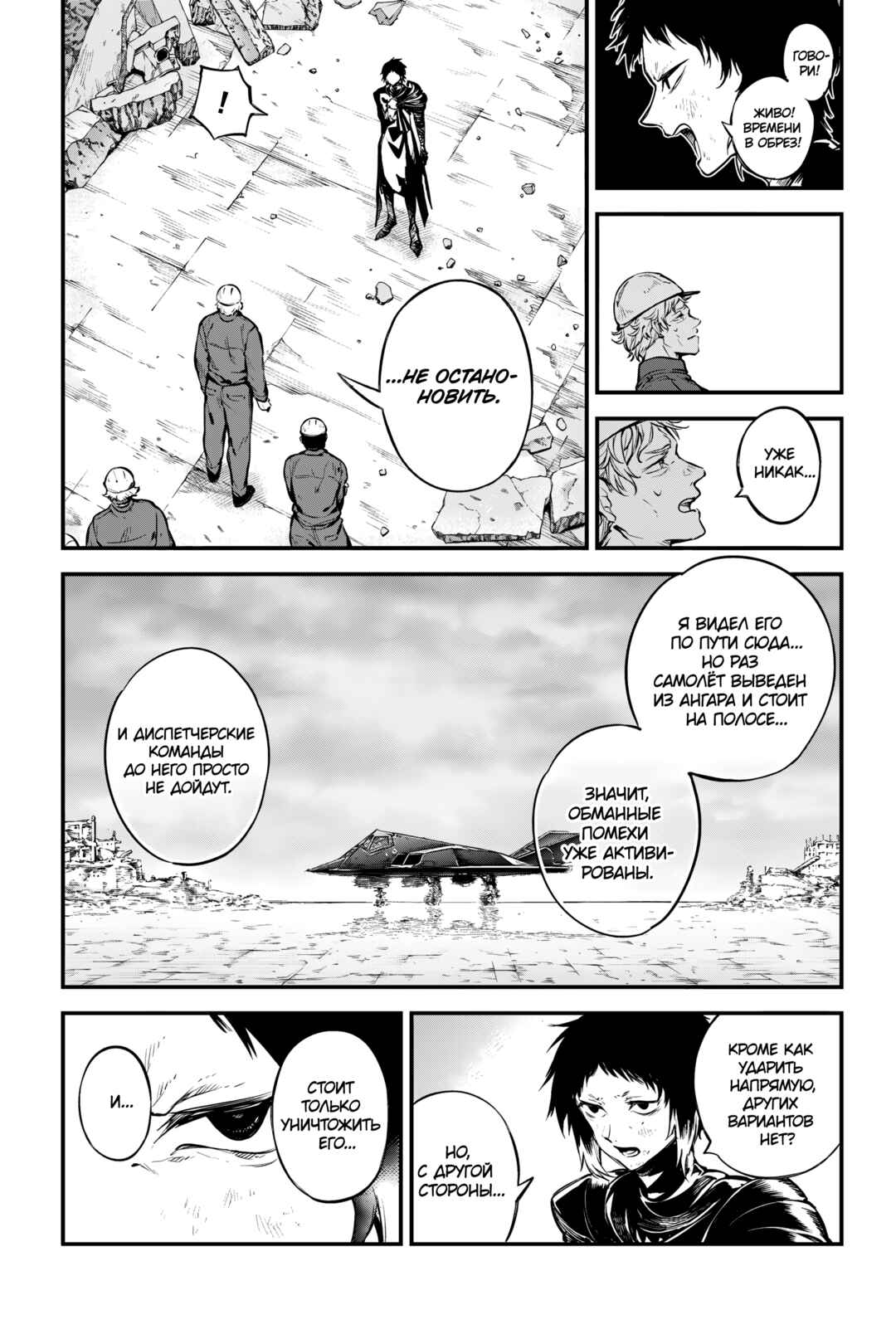 Bungou Stray Dogs Chapter 124.5 - Page 9