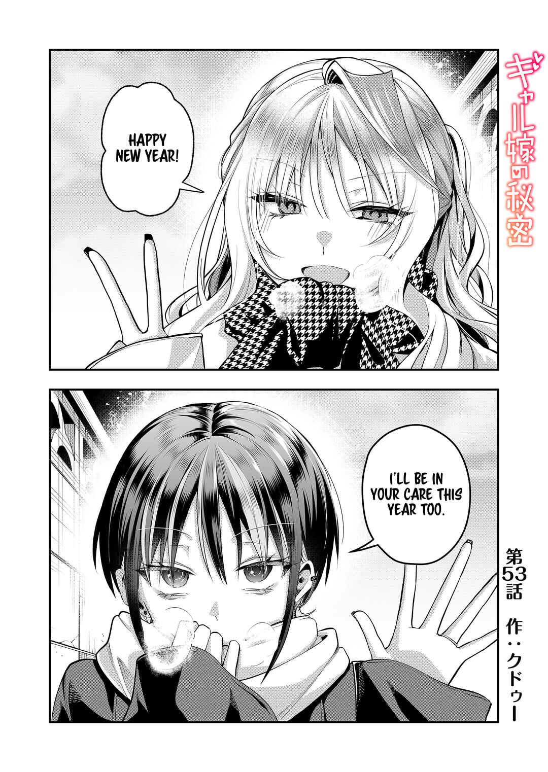 Gal Yome no Himitsu Chapter 53 - Page 1