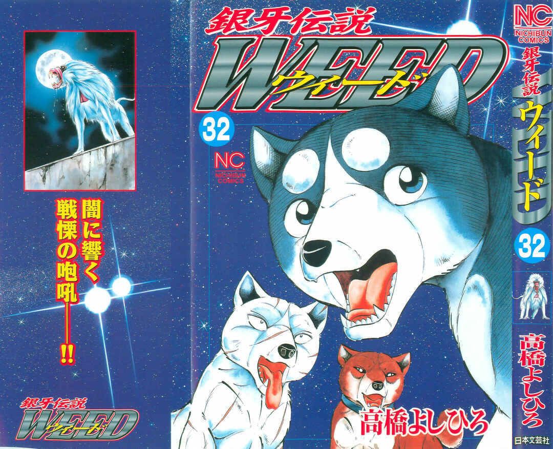 Ginga Densetsu Weed Chapter 268 - Page 1