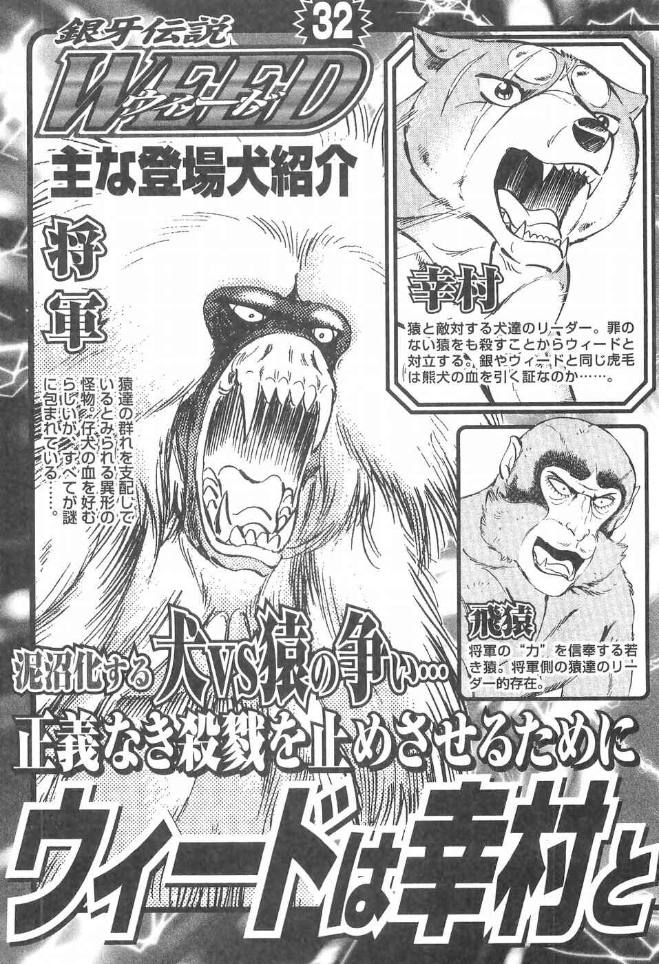 Ginga Densetsu Weed Chapter 268 - Page 8