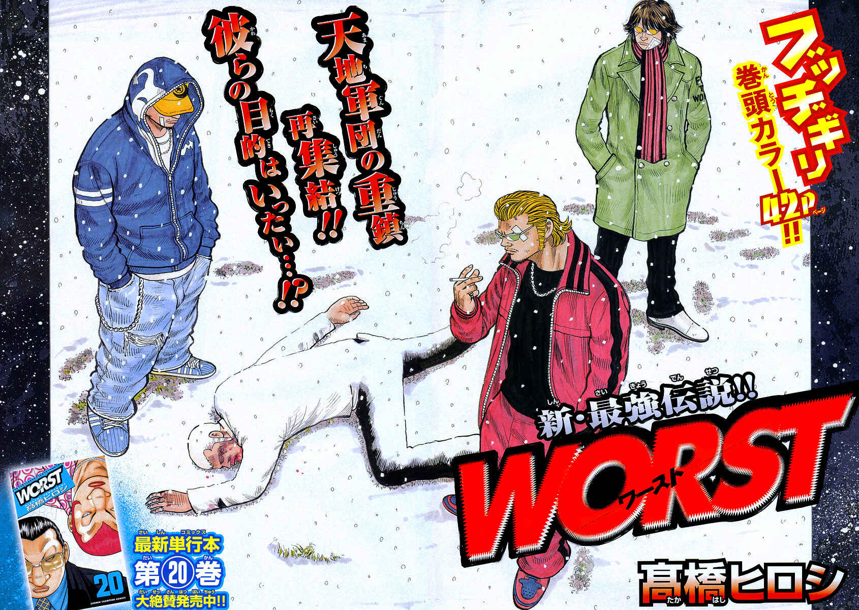 WORST Chapter 84 - Page 4