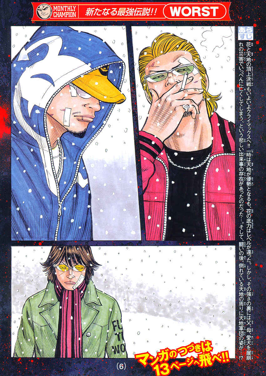 WORST Chapter 84 - Page 6