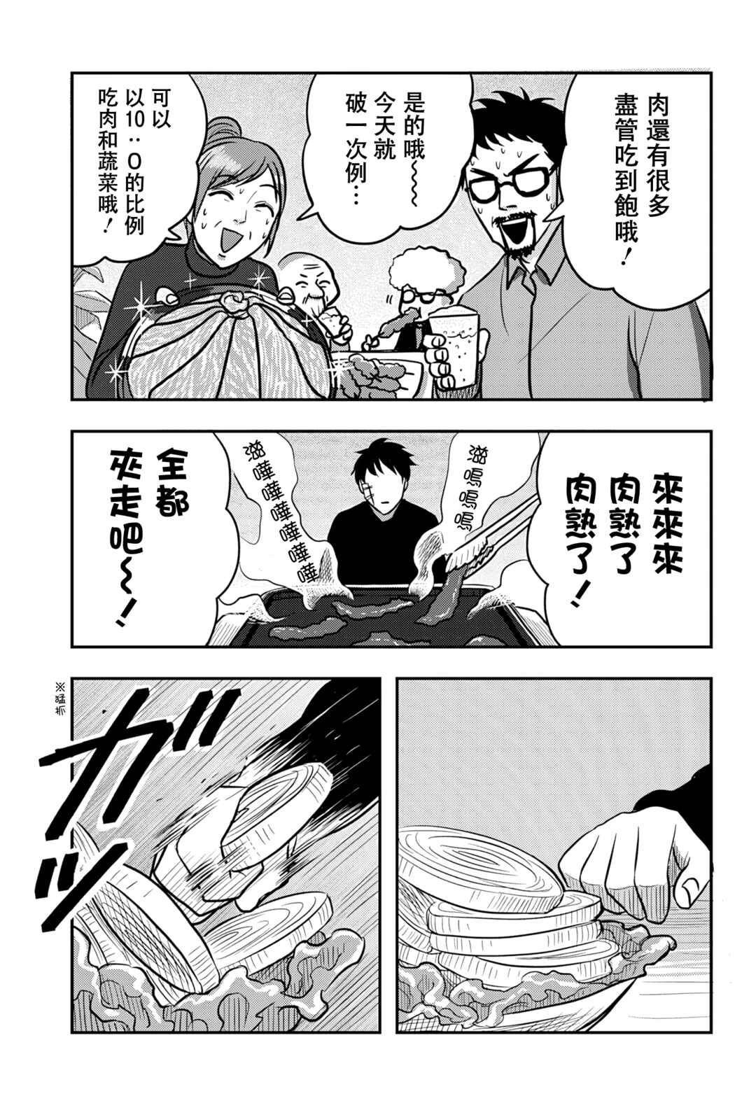 Nishi Tokyo Metal Brothers Chapter 6 - Page 14