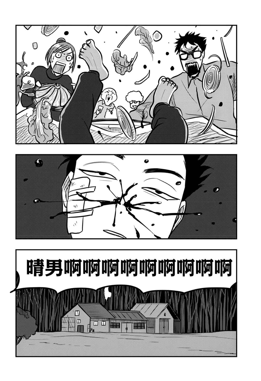 Nishi Tokyo Metal Brothers Chapter 6 - Page 17