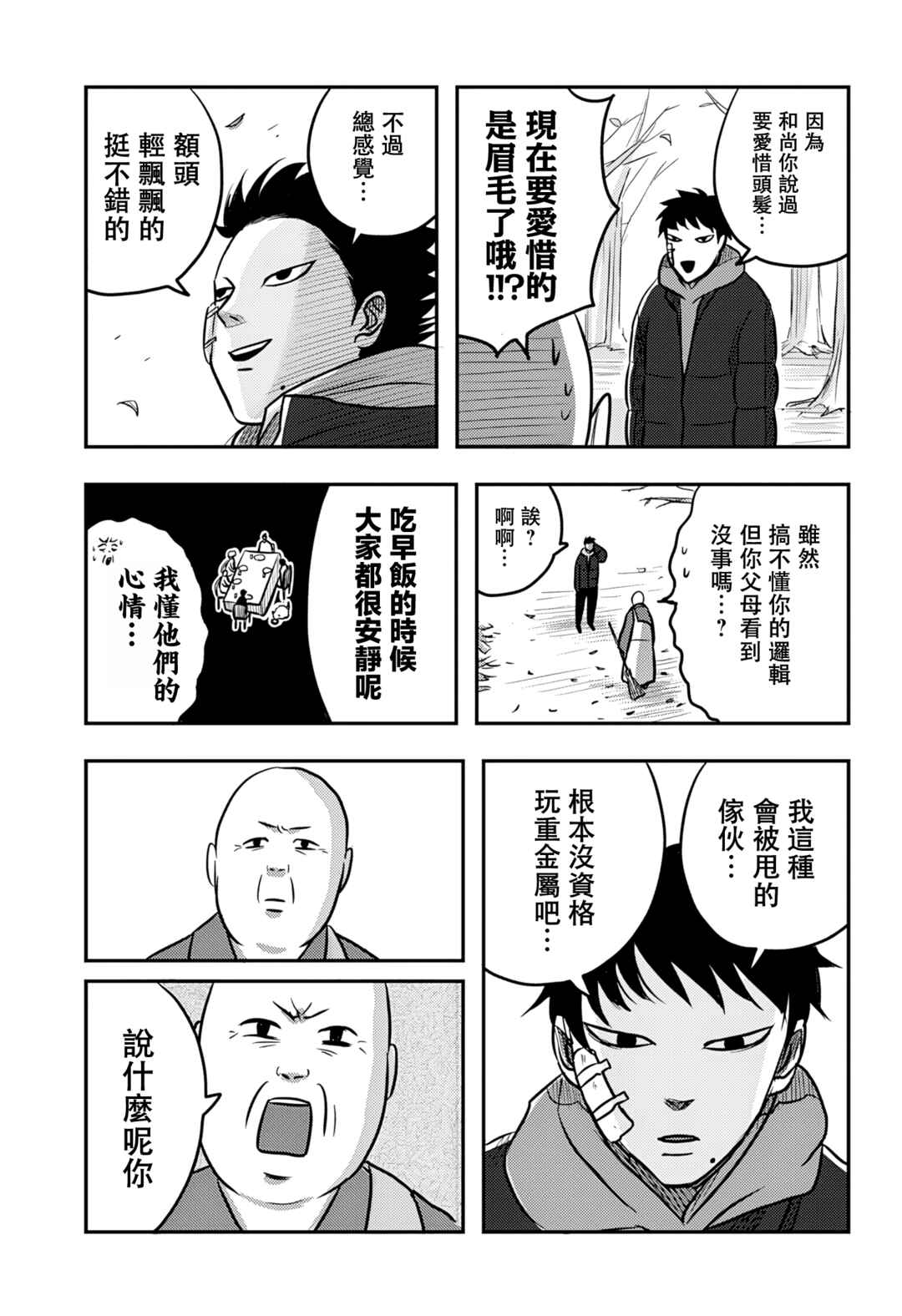Nishi Tokyo Metal Brothers Chapter 6 - Page 20