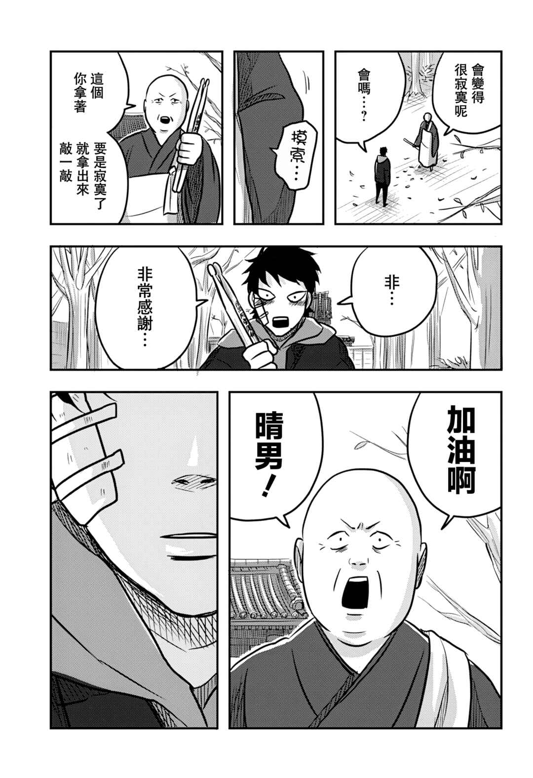 Nishi Tokyo Metal Brothers Chapter 6 - Page 22