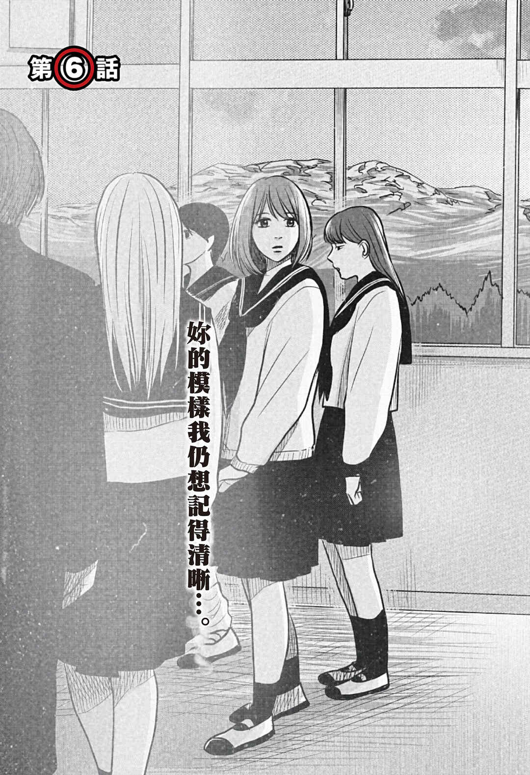 Nishi Tokyo Metal Brothers Chapter 6 - Page 4