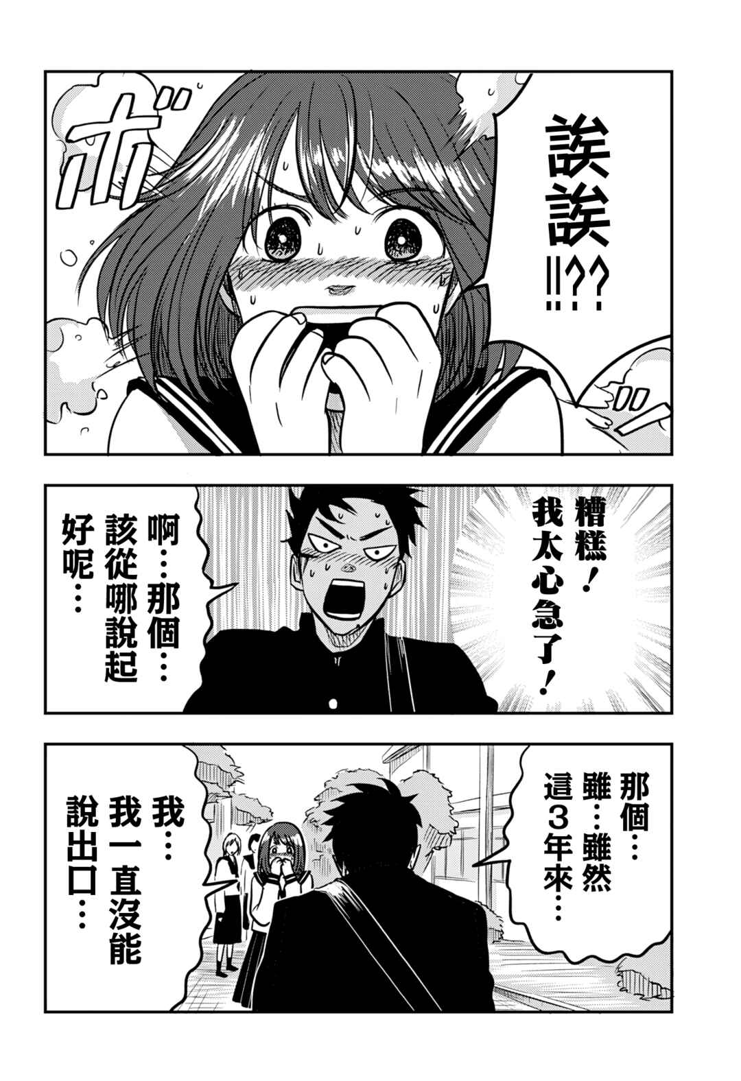 Nishi Tokyo Metal Brothers Chapter 6 - Page 5