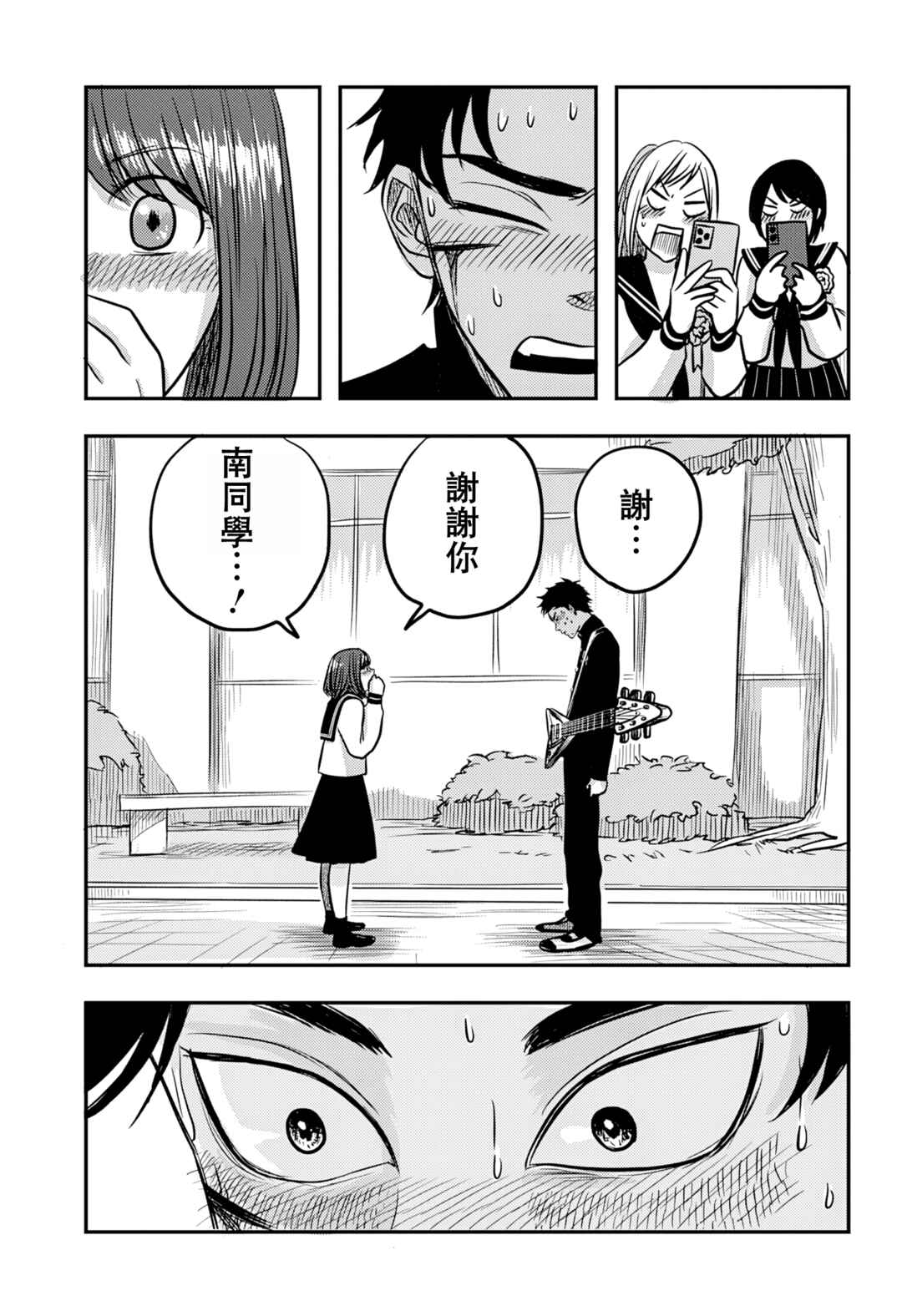 Nishi Tokyo Metal Brothers Chapter 6 - Page 6