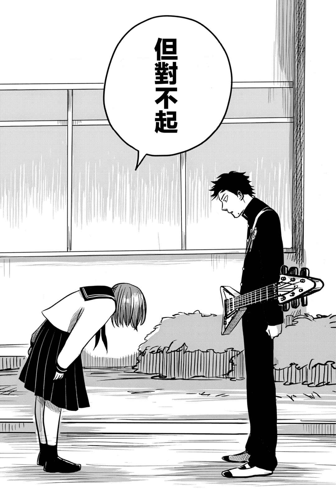 Nishi Tokyo Metal Brothers Chapter 6 - Page 7