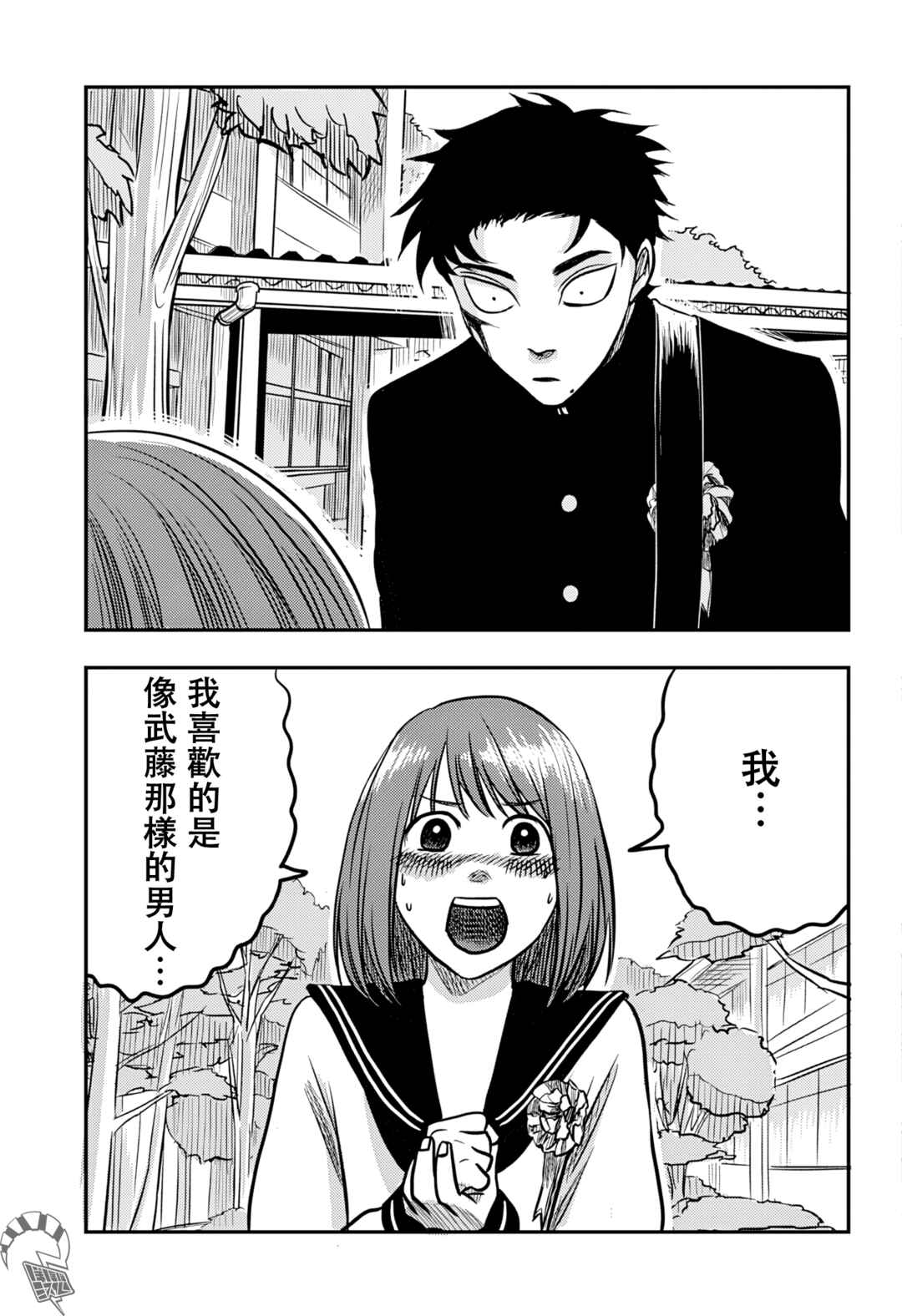 Nishi Tokyo Metal Brothers Chapter 6 - Page 8