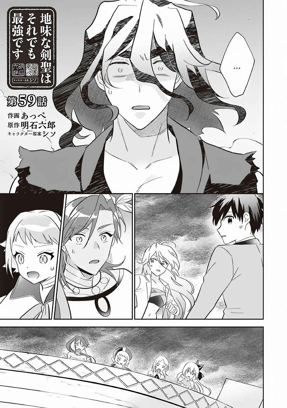 Jimi na Kensei wa Sore Demo Saikyou desu Chapter 59 - Page 2