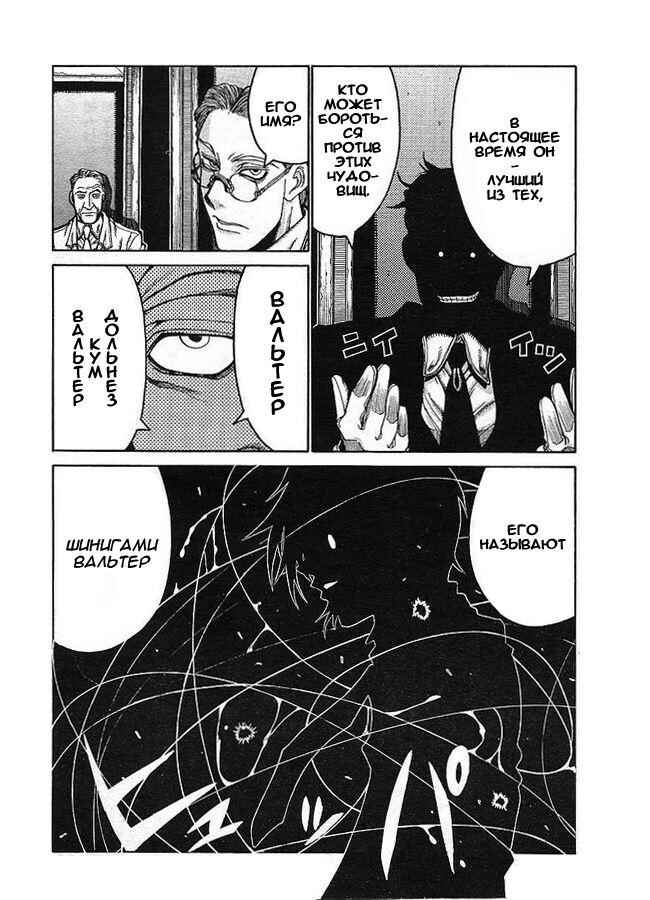 Hellsing - The Dawn Chapter 1 - Page 10