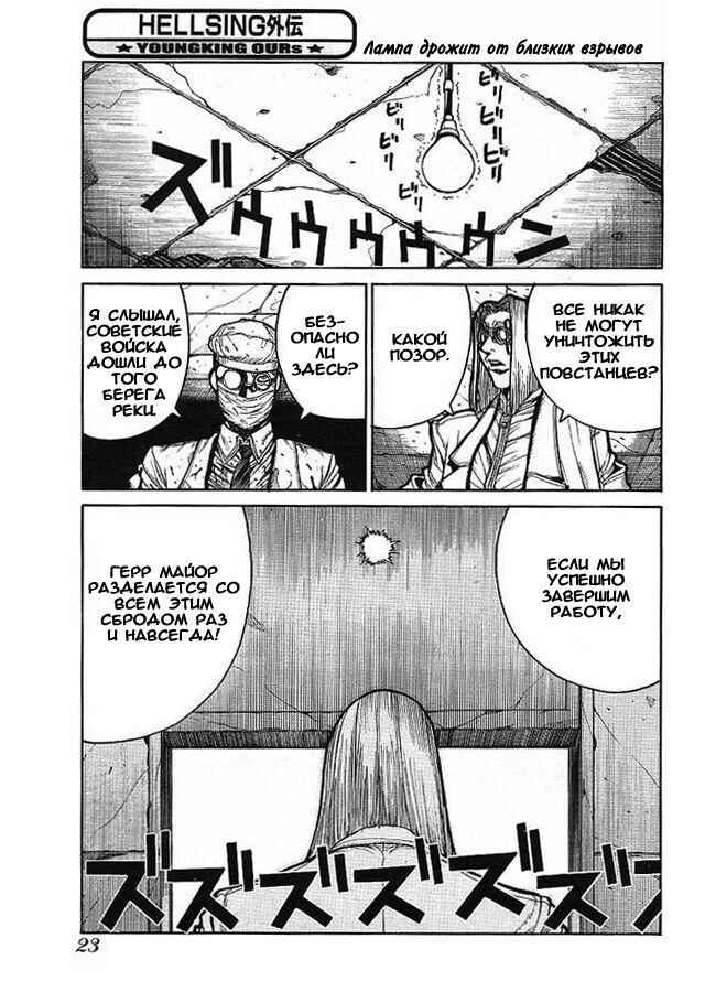 Hellsing - The Dawn Chapter 1 - Page 17