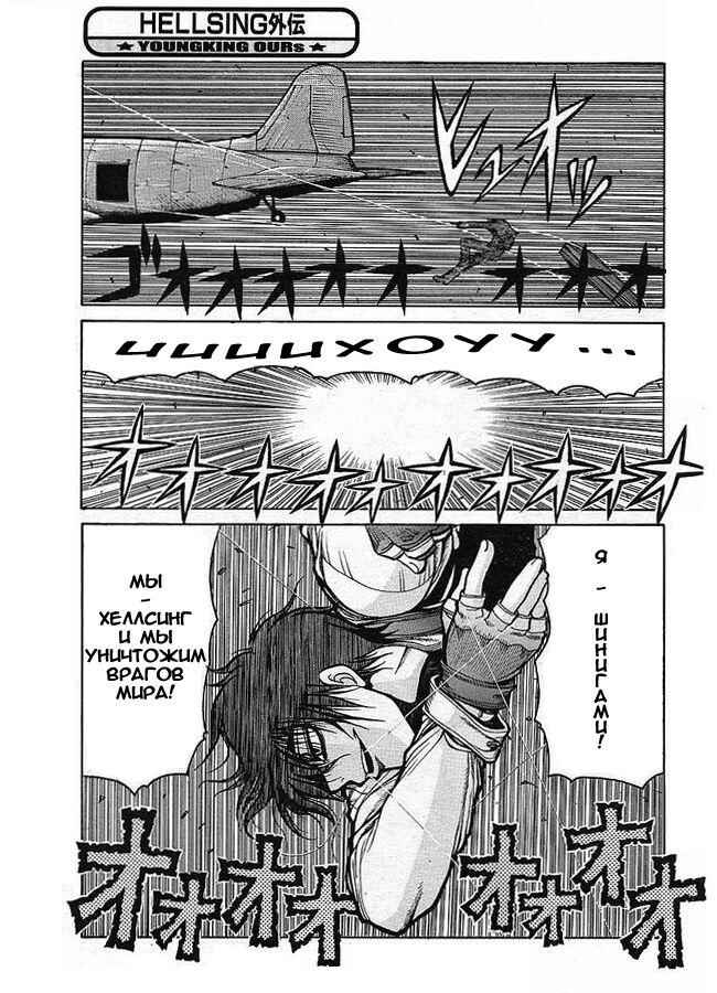 Hellsing - The Dawn Chapter 1 - Page 23
