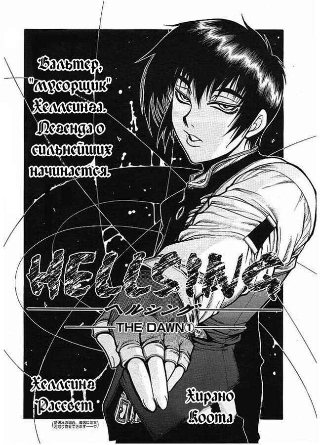 Hellsing - The Dawn Chapter 1 - Page 4