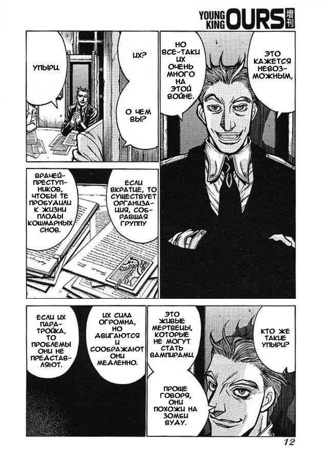 Hellsing - The Dawn Chapter 1 - Page 6