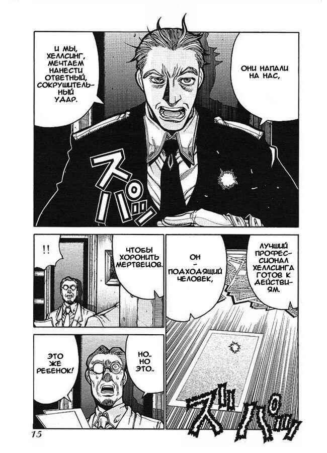 Hellsing - The Dawn Chapter 1 - Page 9