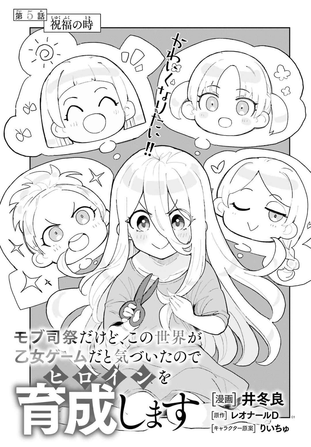 Mob Shisai dakedo, Kono Sekai ga Otome Game dato Kizuita node Heroine o Ikusei Shimasu Chapter 5 - Page 2