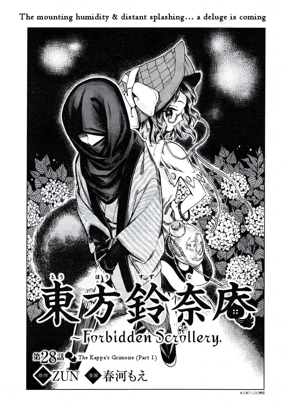 Touhou Suzunaan ~ Forbidden Scrollery. Chapter 28 - Page 1