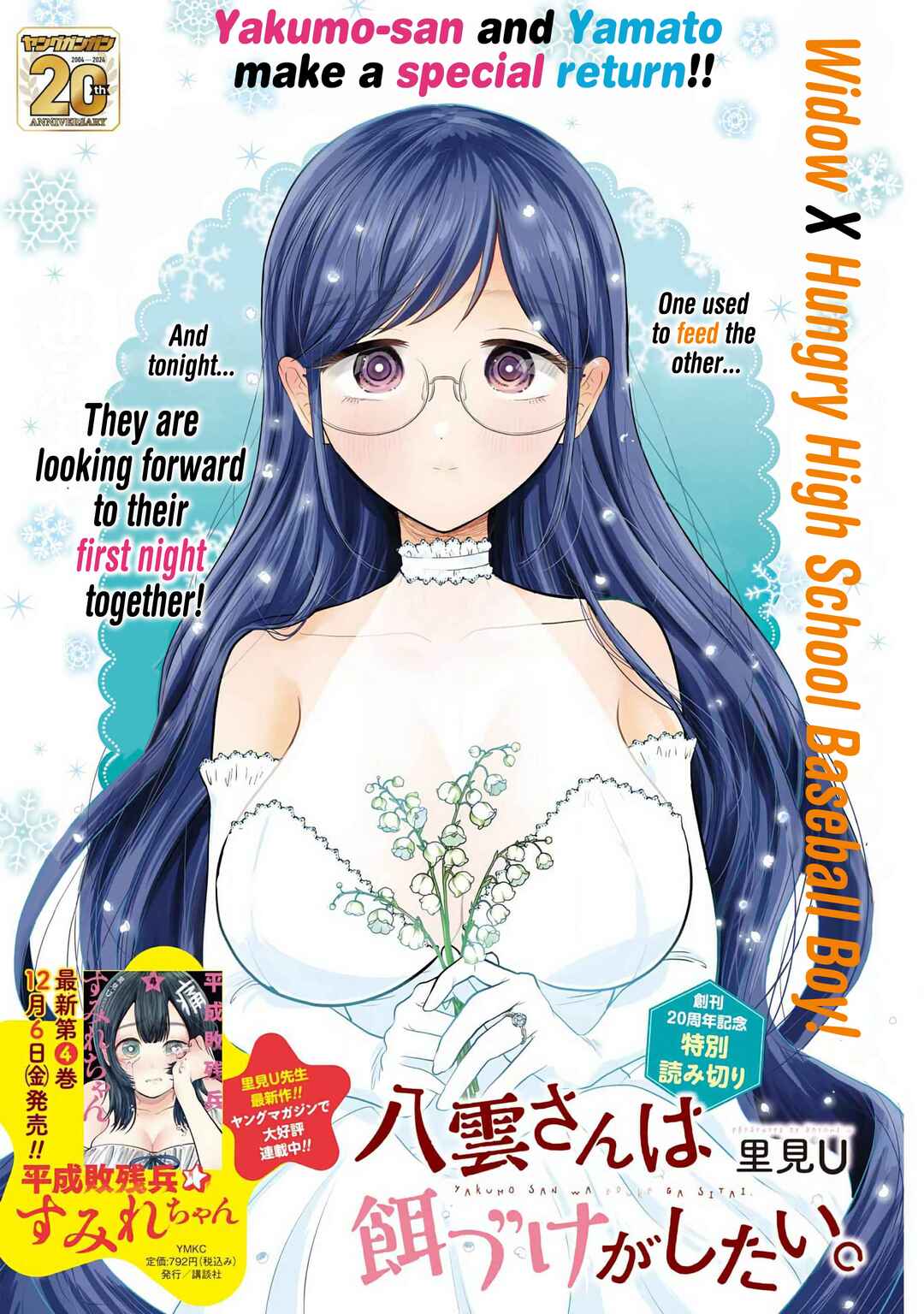 Yakumo-san wa Ezuke ga Shitai. Chapter 78.6 - Page 1