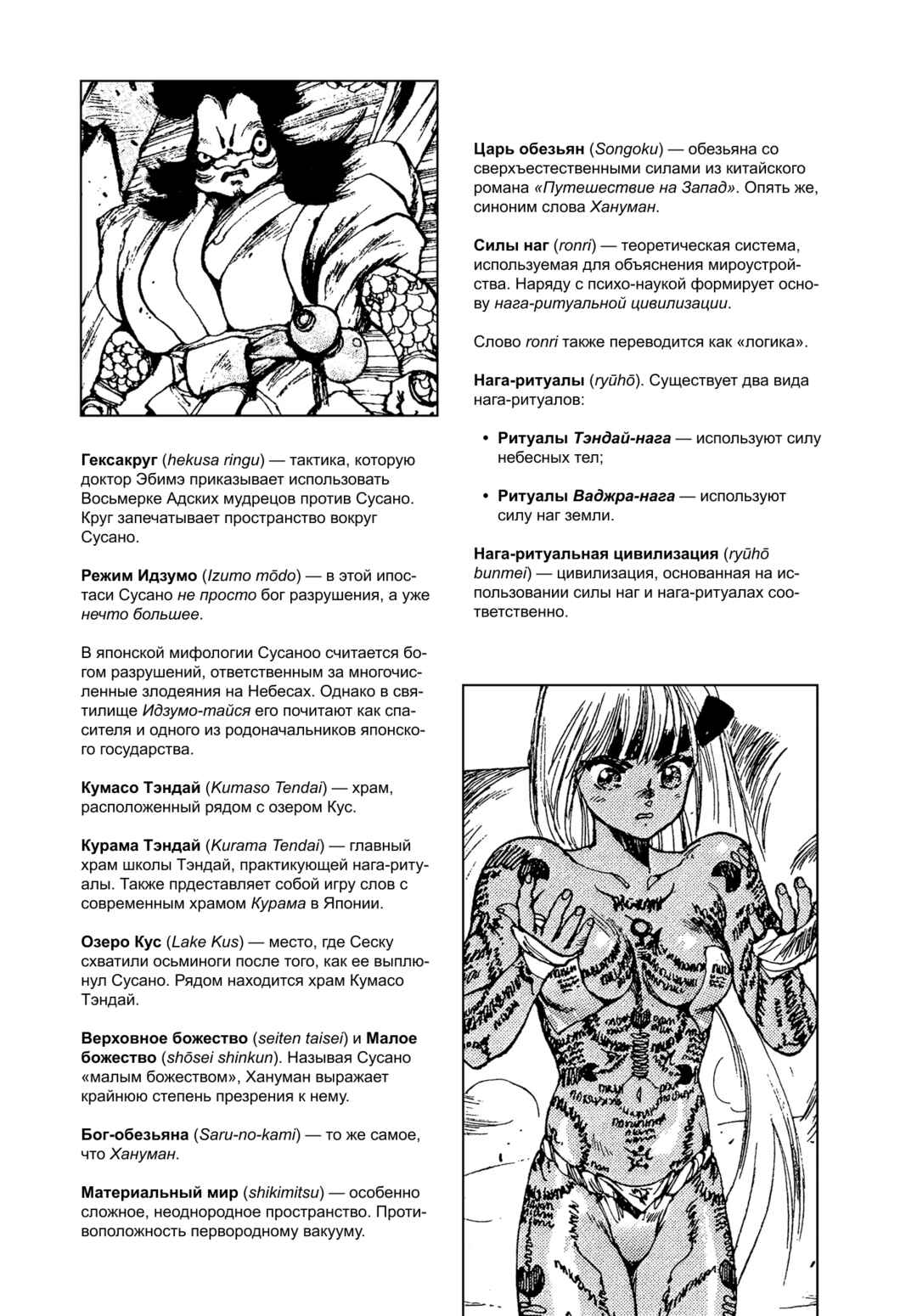 Orion Chapter 6.5 - Page 5