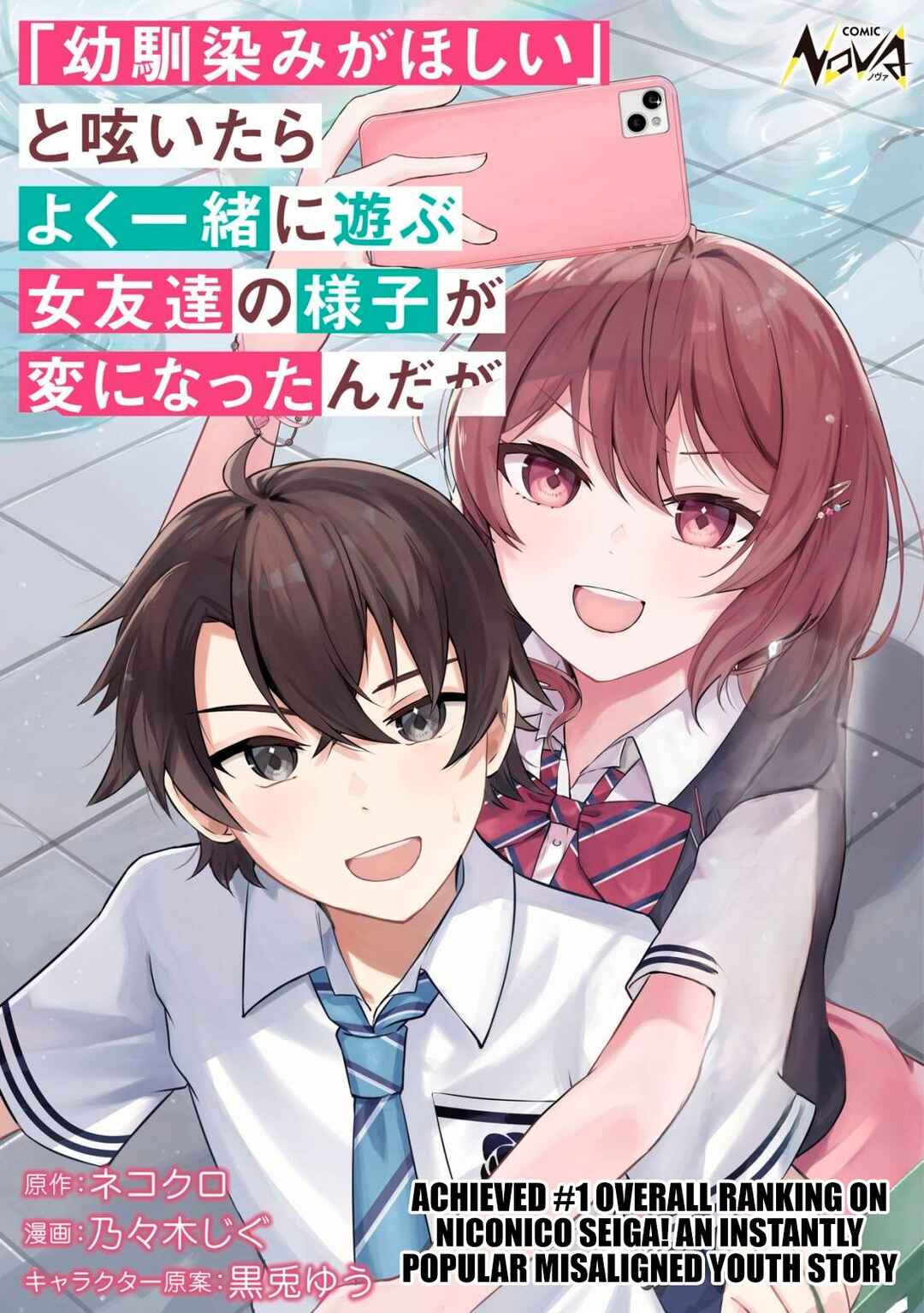 "Osananajimi ga Hoshii" to Tsubuyaitara Yoku Issho ni Asobu Onna Tomodachi no Yousu ga Hen ni Natta ndaga Chapter 10 - Page 2