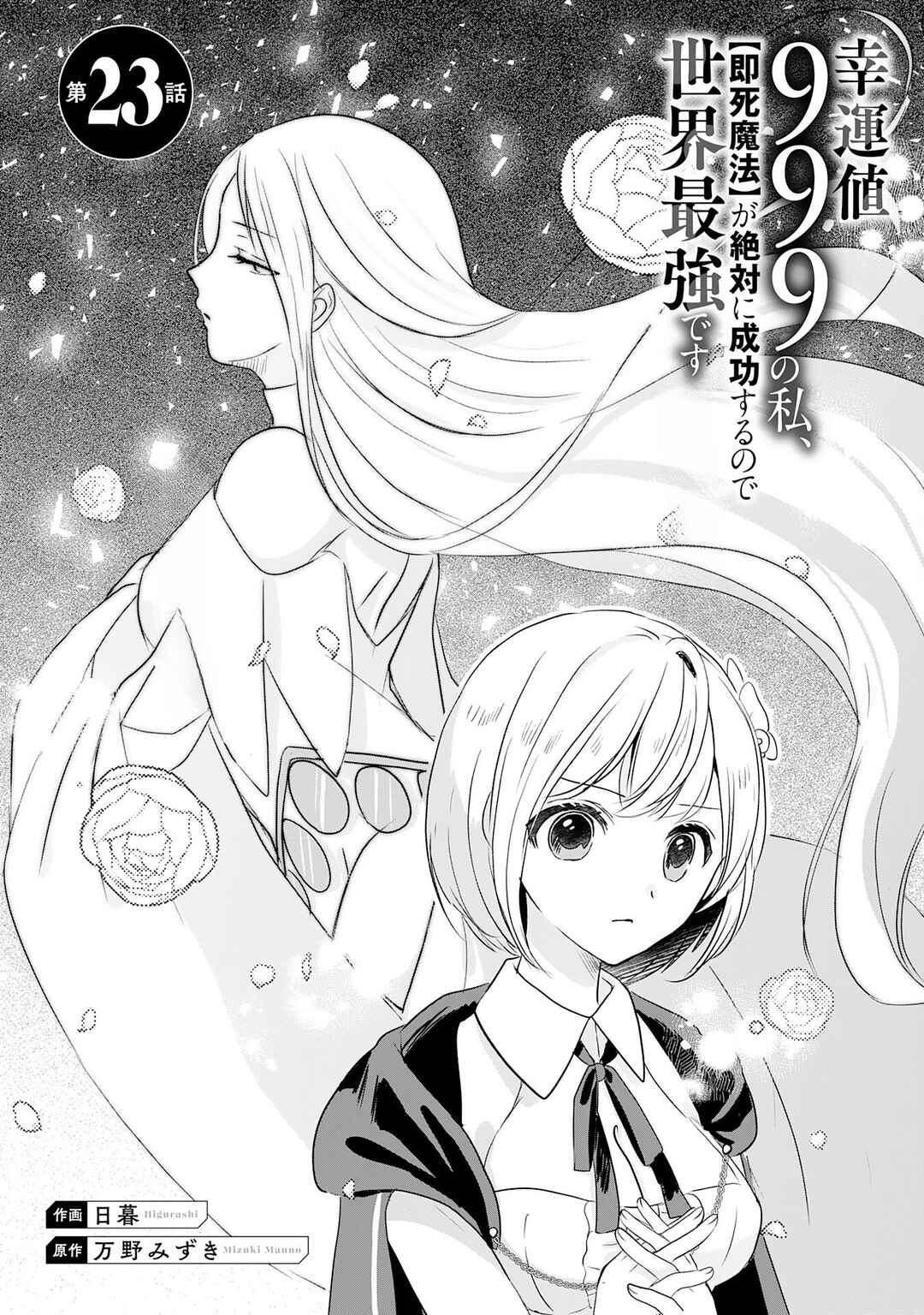 Koun-chi 999 no Watashi, Sokushi Mahou ga Zettai ni Seikou suru no de Sekai Saikyou desu: Mahou-chi 1 de Tsuihousaremashita ga, Kakuritsu Cheat de Moriagaru Chapter 23 - Page 5