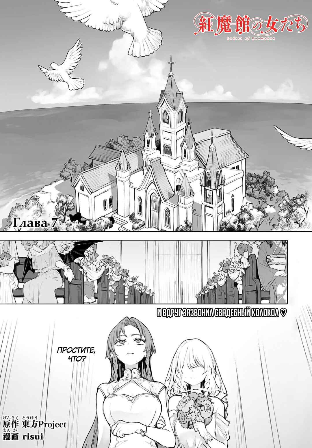 Touhou Project Niji Sousaku Series - Koumakan no Onnatachi Chapter 7 - Page 1