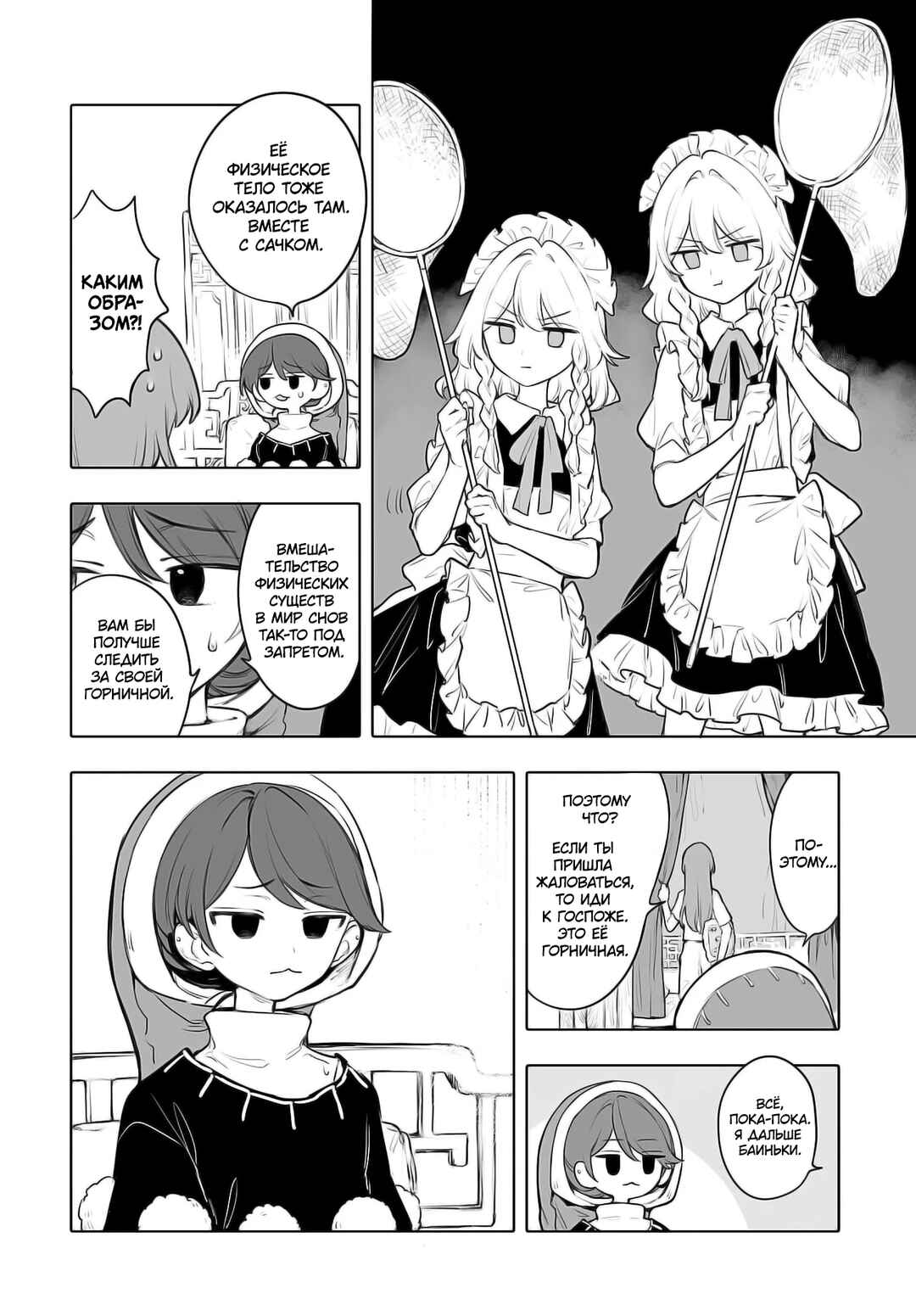Touhou Project Niji Sousaku Series - Koumakan no Onnatachi Chapter 7 - Page 8