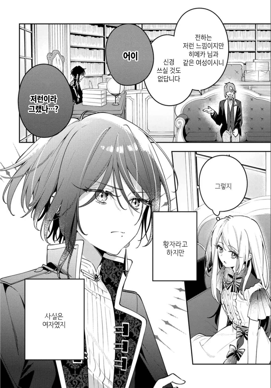 Tsuki wa Hitsuji wo Kazoenai Chapter 2 - Page 10