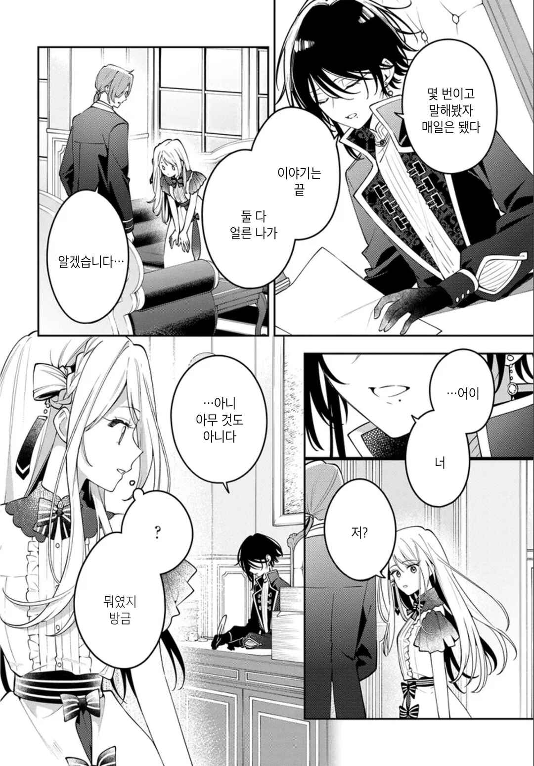 Tsuki wa Hitsuji wo Kazoenai Chapter 2 - Page 12
