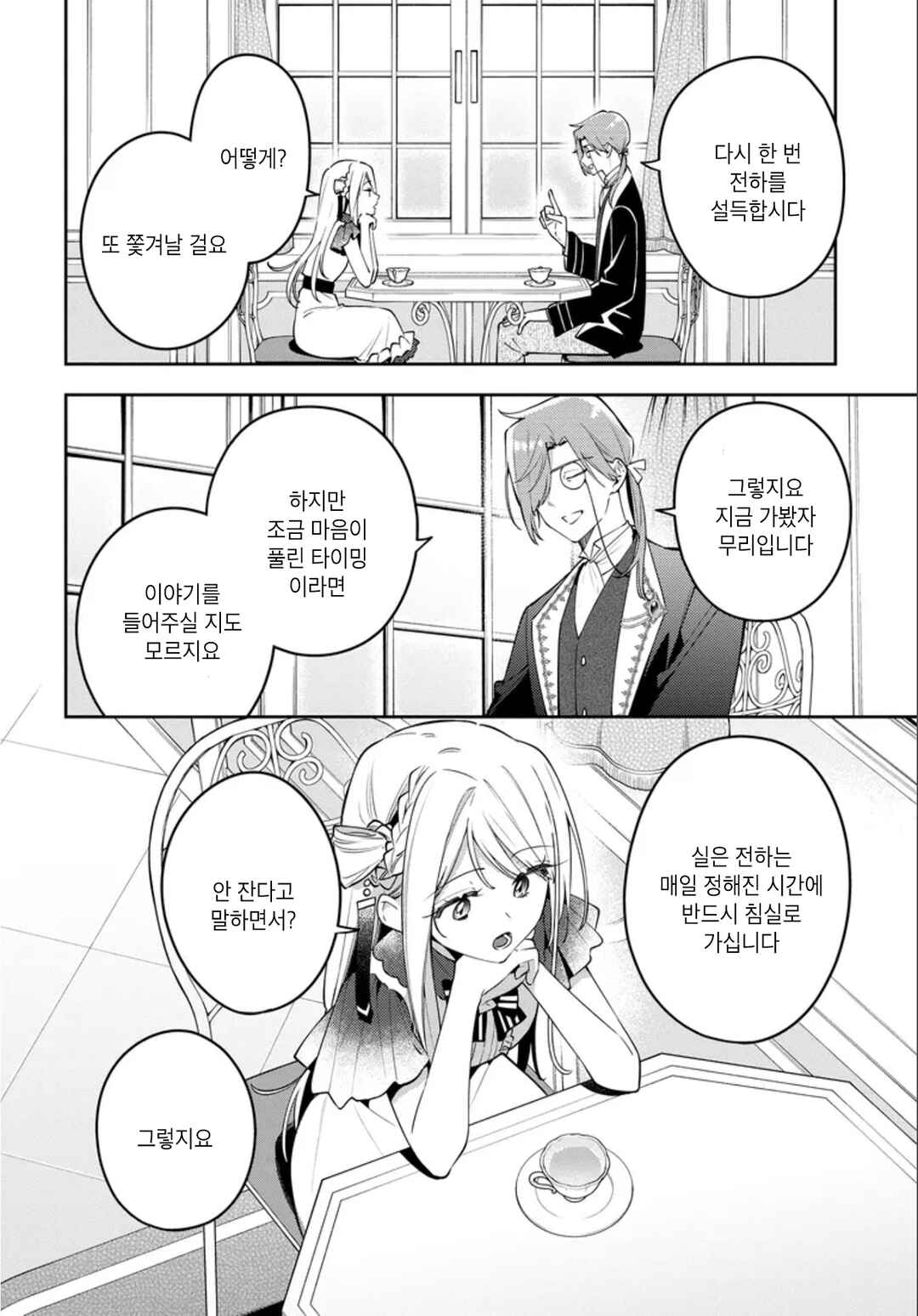 Tsuki wa Hitsuji wo Kazoenai Chapter 2 - Page 14