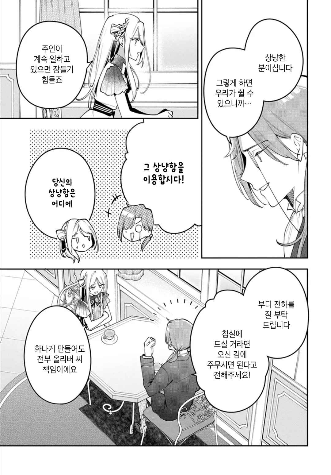 Tsuki wa Hitsuji wo Kazoenai Chapter 2 - Page 15