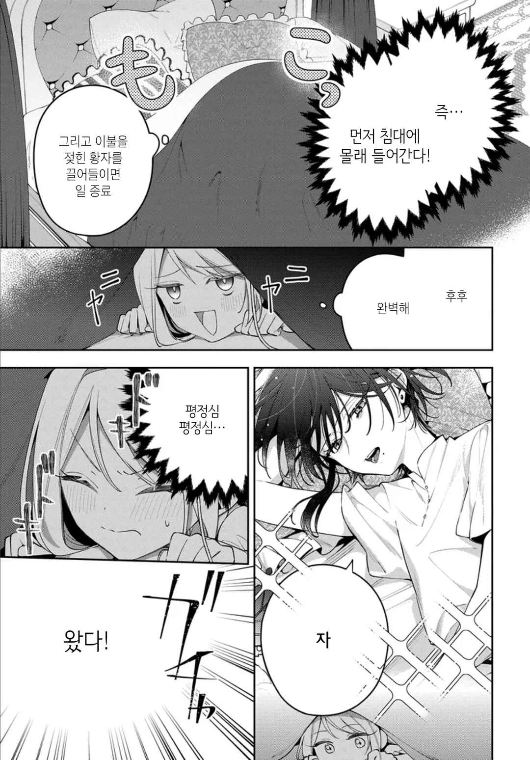 Tsuki wa Hitsuji wo Kazoenai Chapter 2 - Page 17