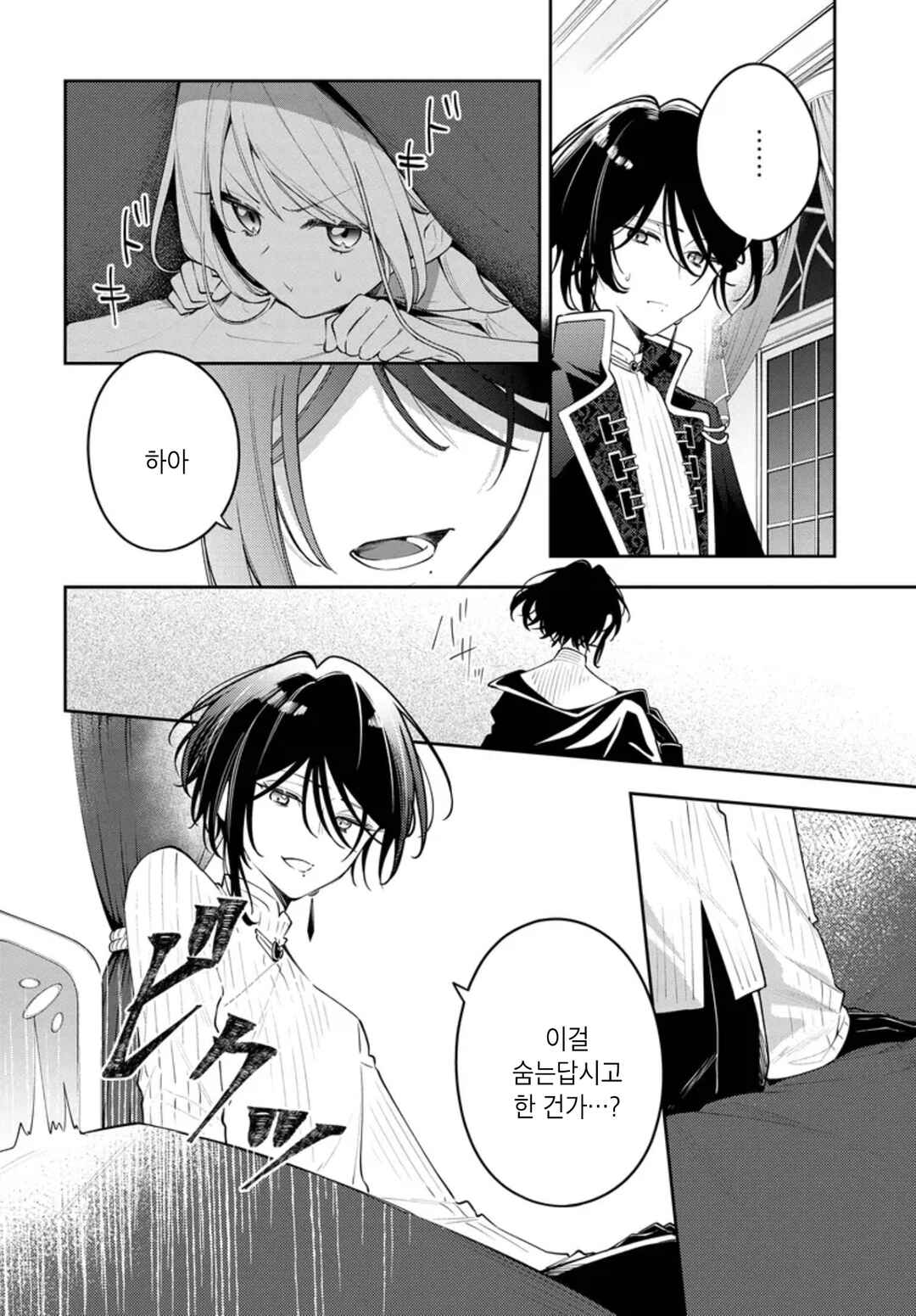 Tsuki wa Hitsuji wo Kazoenai Chapter 2 - Page 18