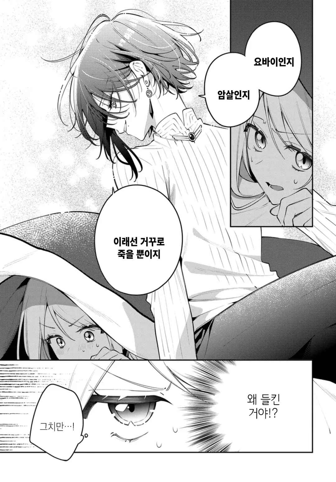 Tsuki wa Hitsuji wo Kazoenai Chapter 2 - Page 19
