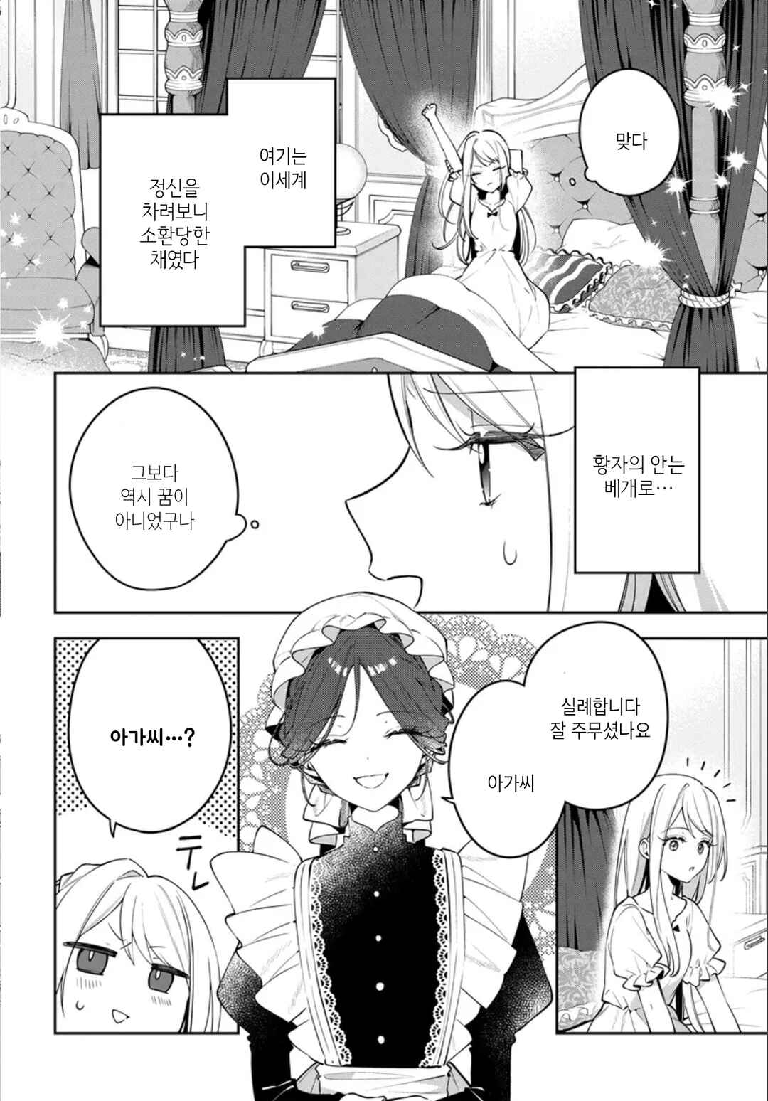 Tsuki wa Hitsuji wo Kazoenai Chapter 2 - Page 2