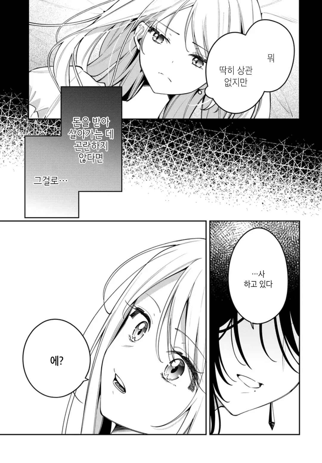 Tsuki wa Hitsuji wo Kazoenai Chapter 2 - Page 23