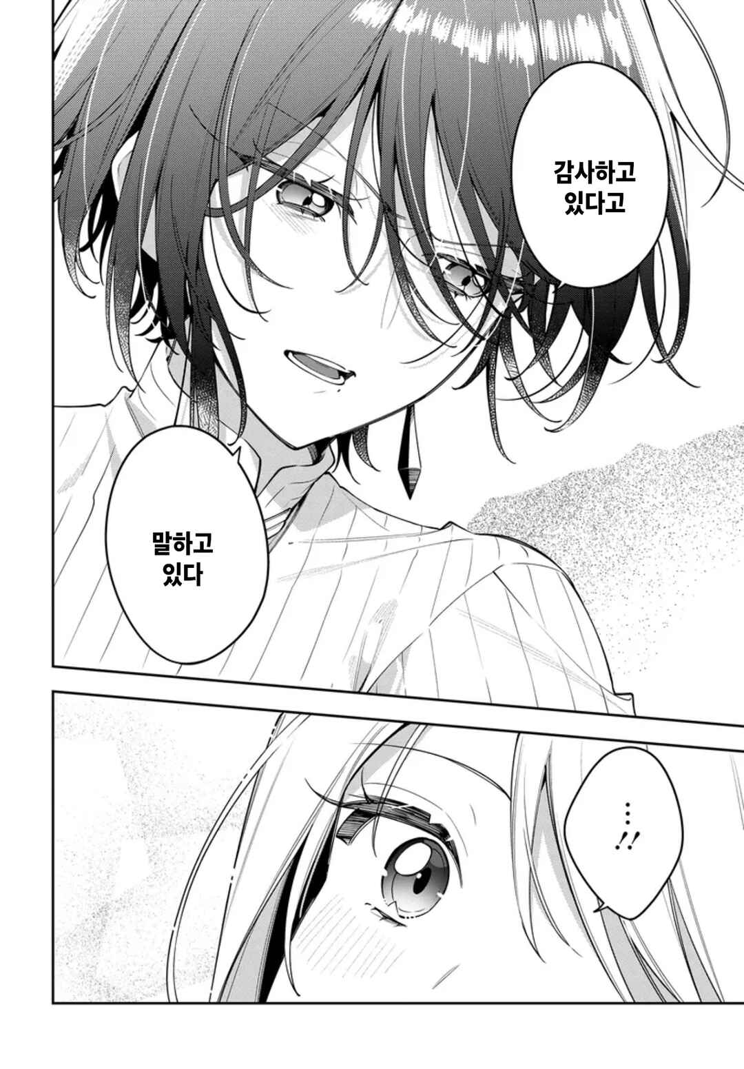 Tsuki wa Hitsuji wo Kazoenai Chapter 2 - Page 24