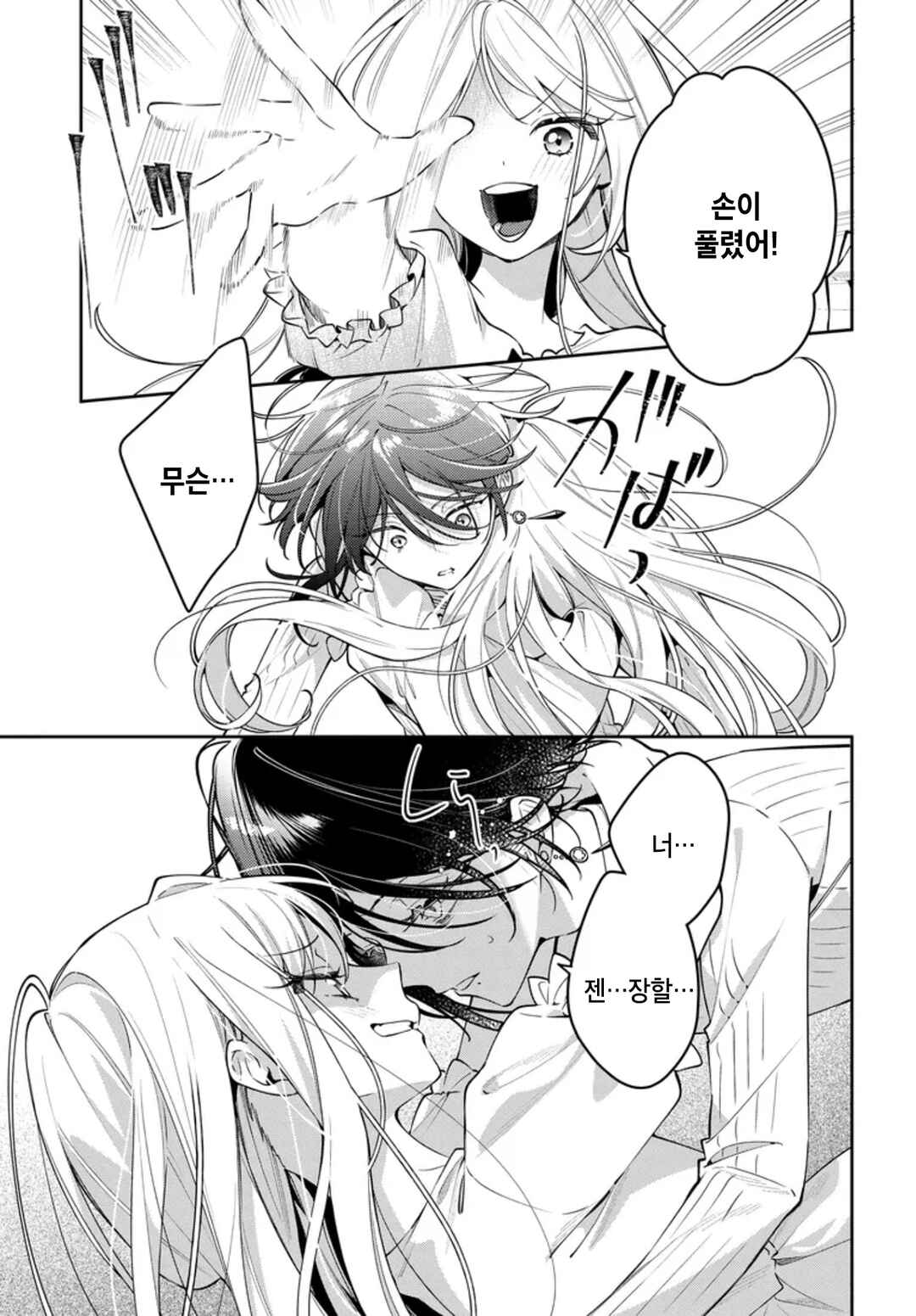 Tsuki wa Hitsuji wo Kazoenai Chapter 2 - Page 27