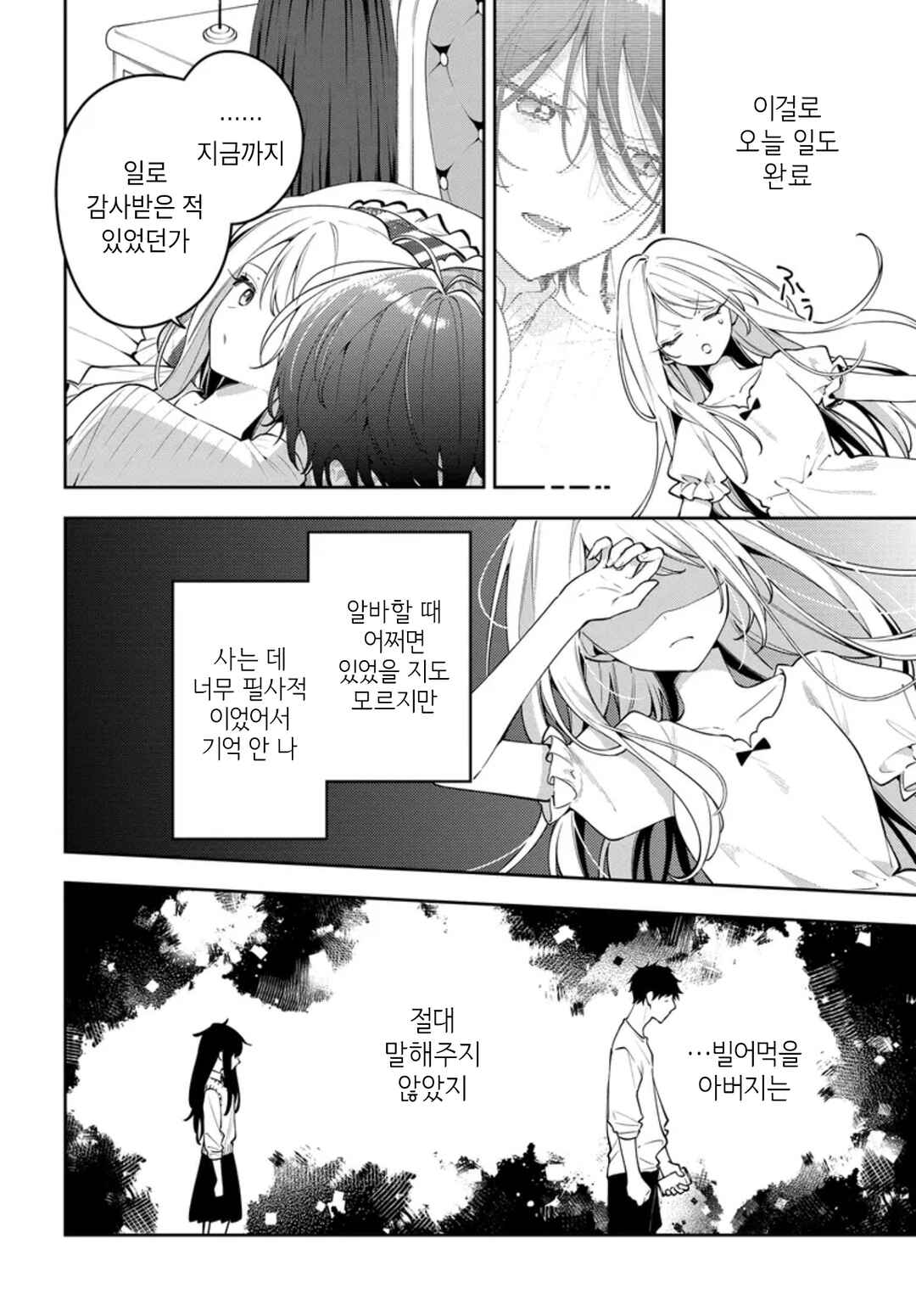 Tsuki wa Hitsuji wo Kazoenai Chapter 2 - Page 30