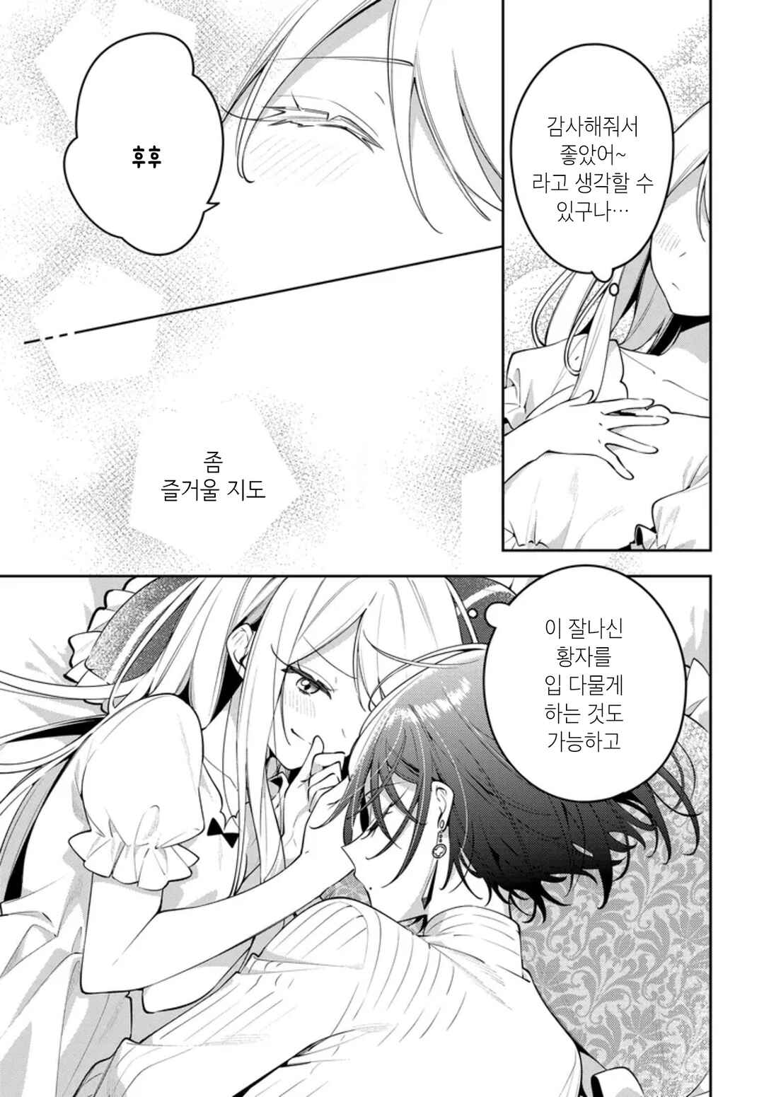 Tsuki wa Hitsuji wo Kazoenai Chapter 2 - Page 31