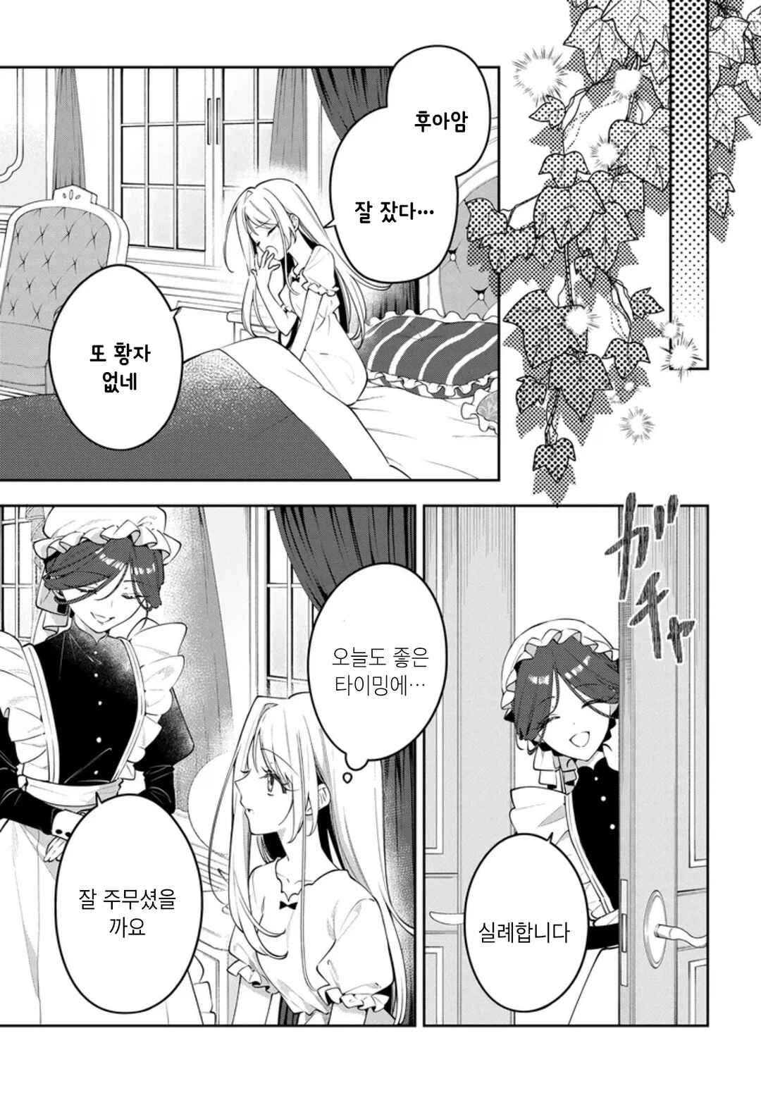 Tsuki wa Hitsuji wo Kazoenai Chapter 2 - Page 33
