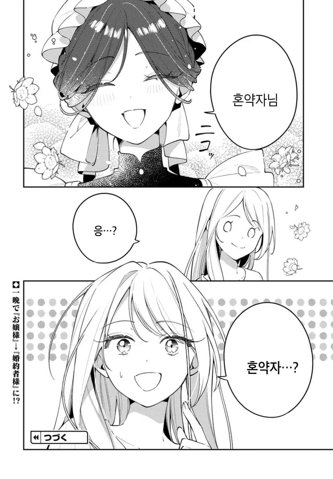 Tsuki wa Hitsuji wo Kazoenai Chapter 2 - Page 34