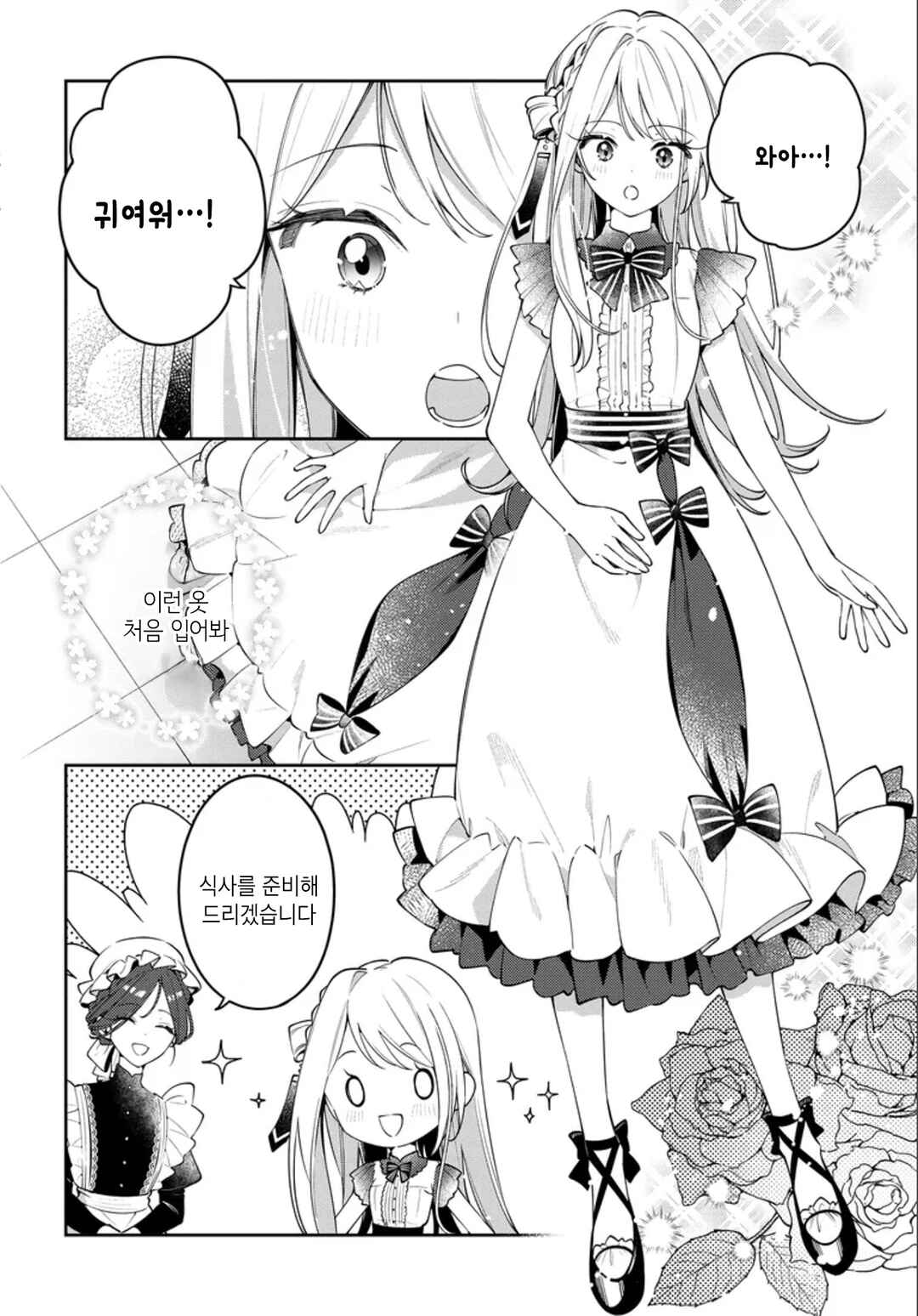 Tsuki wa Hitsuji wo Kazoenai Chapter 2 - Page 4