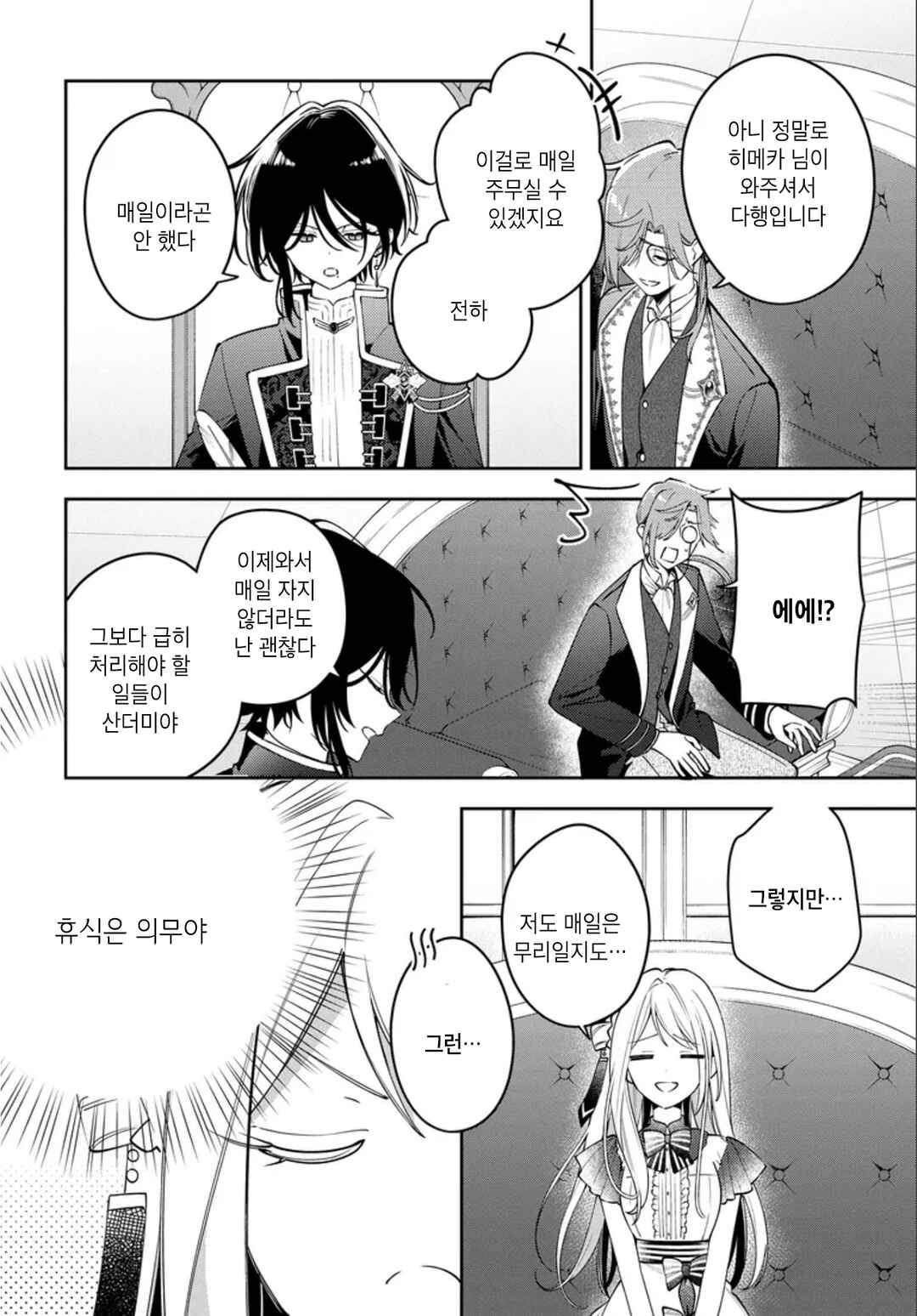 Tsuki wa Hitsuji wo Kazoenai Chapter 2 - Page 8