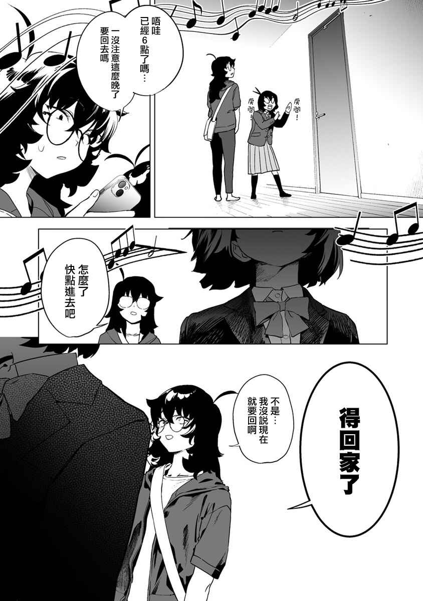 Kaguhara-san no Feti Note Chapter 10 - Page 14
