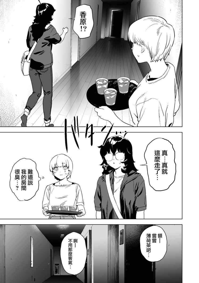 Kaguhara-san no Feti Note Chapter 10 - Page 16