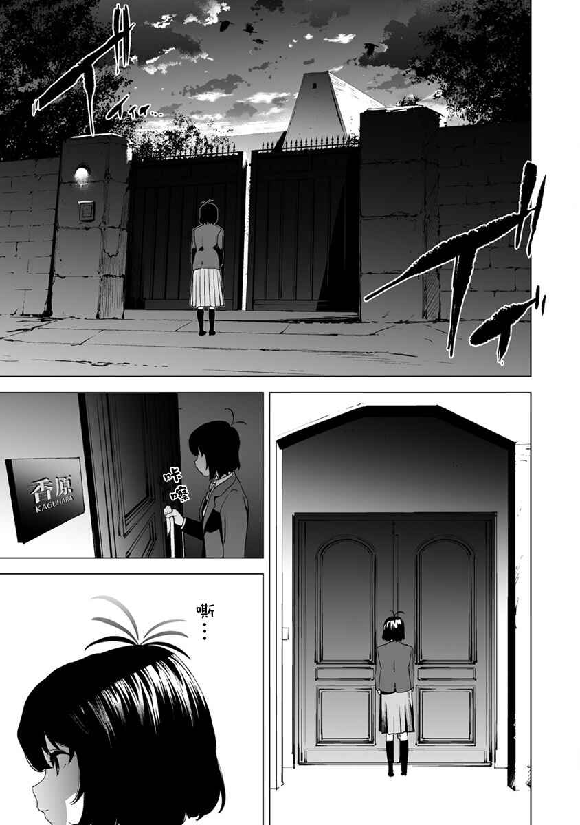 Kaguhara-san no Feti Note Chapter 10 - Page 18